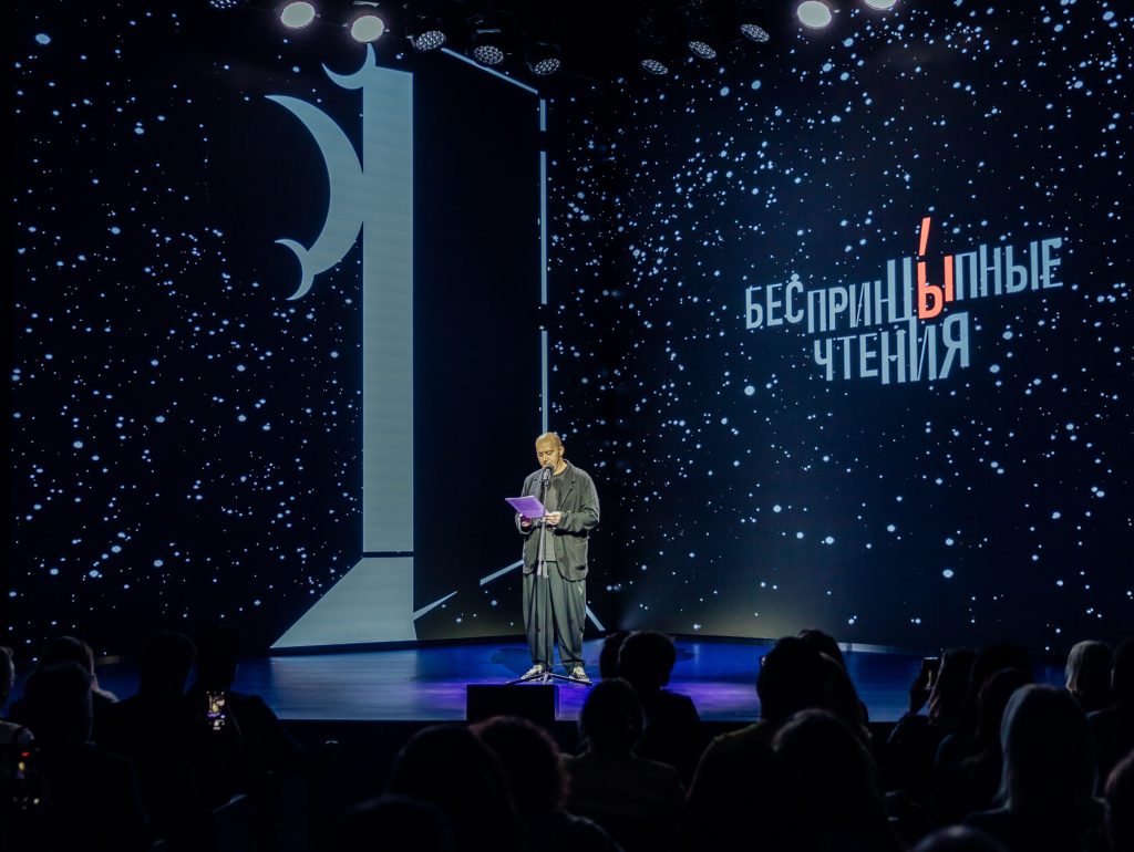 БеспринцЫпные чтения
