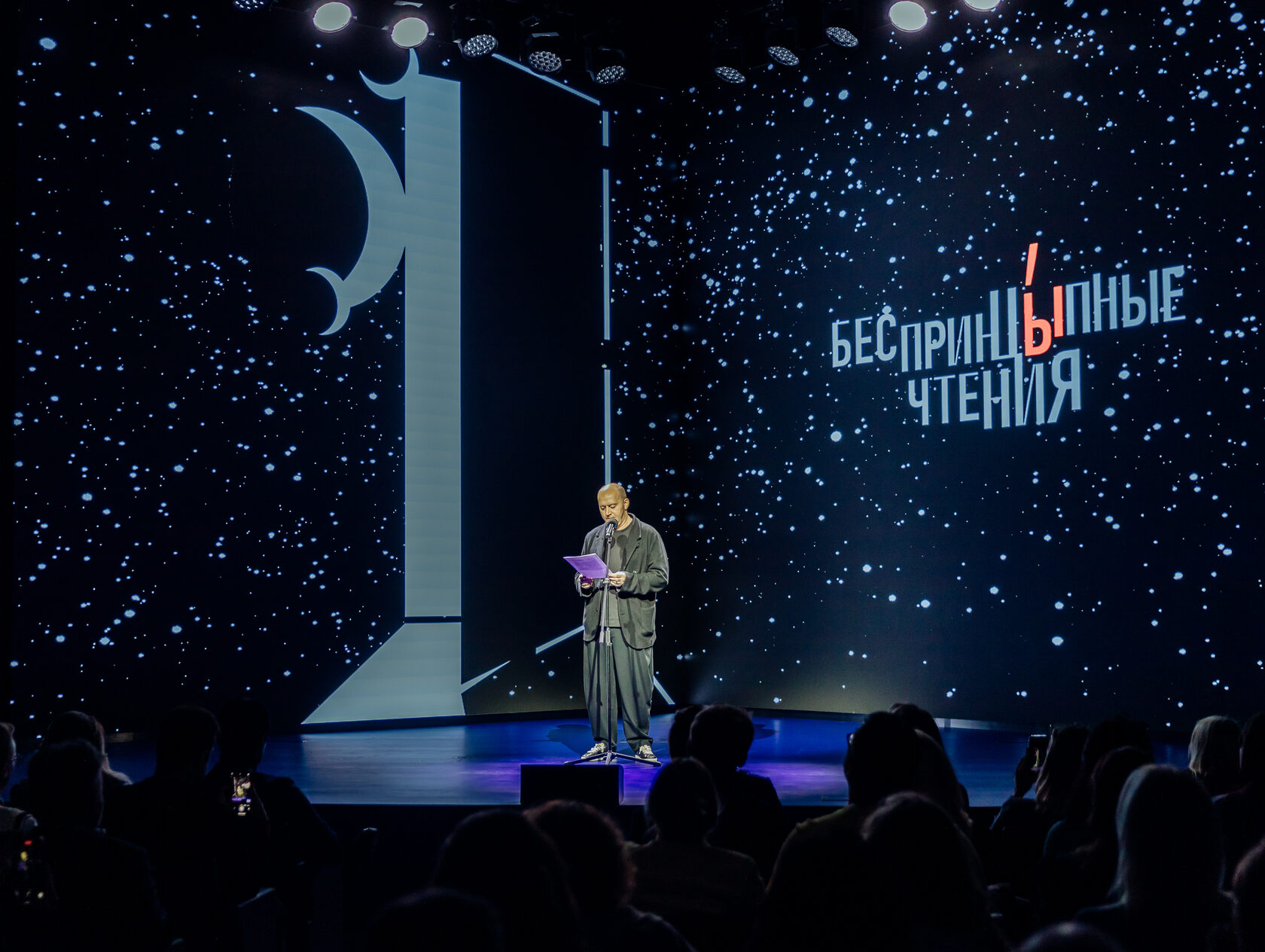 «БеспринцЫпные чтения»